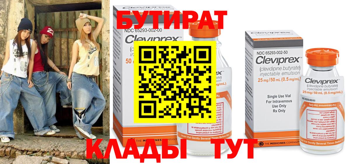 Бутират 1.4BDO Москва