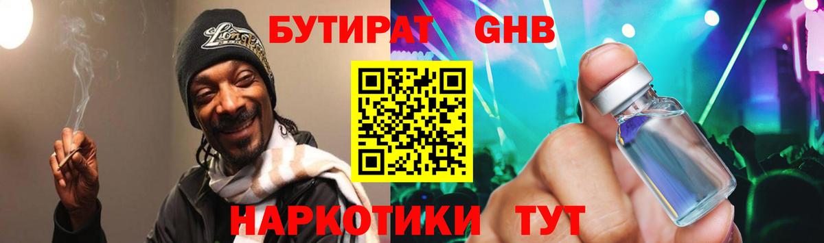 Бутират BDO  Вход с VPN  Москва 