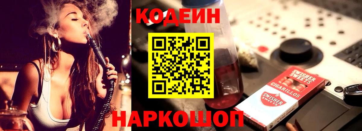 Москва  Codein Purple Drank  Кодеиновый сироп Lean Purple Drank  Вход с VPN 