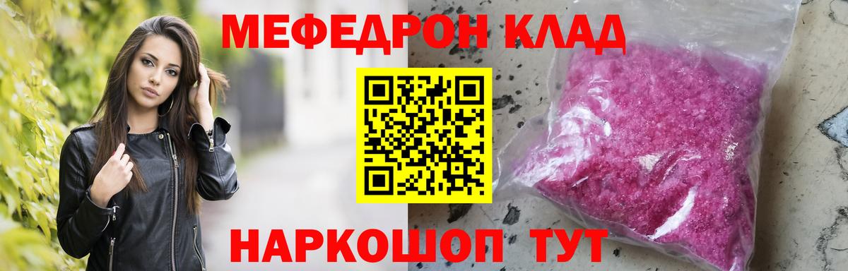 МЕФ кристаллы Москва