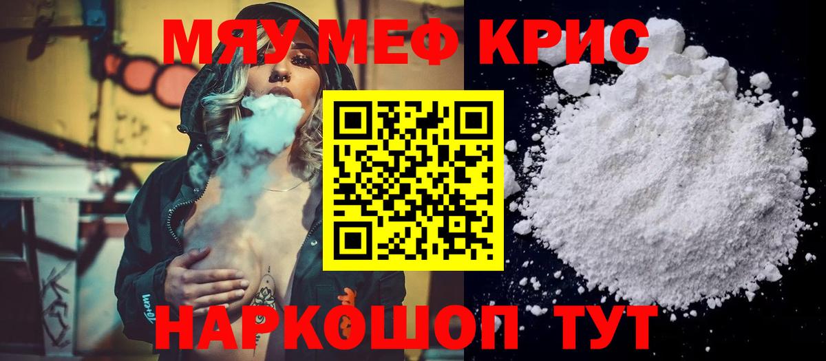 МЕФ кристаллы  МЕФ  цена наркотик  Вход с VPN  МЕФ кристаллы  Москва 