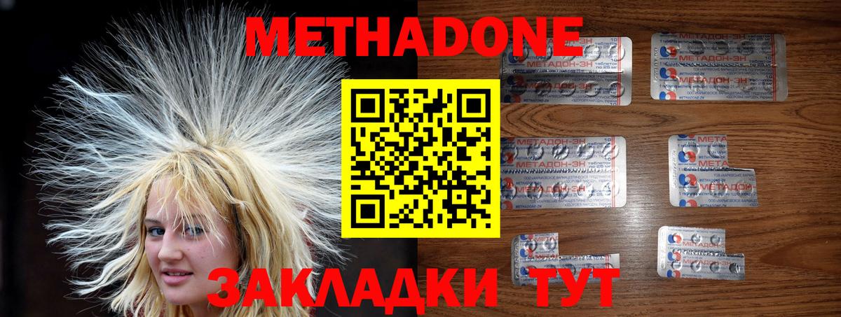 Москва  МЕТАДОН methadone  mega ссылки  Вход с VPN  Метадон methadone 